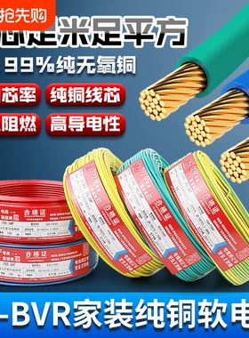 国标BV/BVR家装铜芯电线1/1.5/2.5/4/6 平方家用电缆线单芯散剪线
