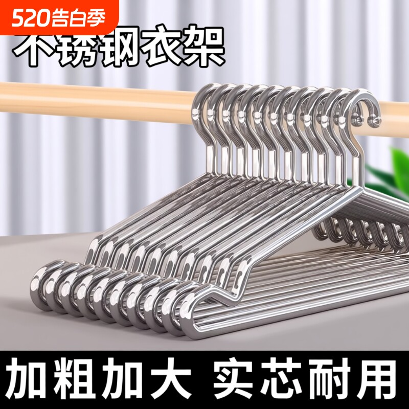 不锈钢衣架实心挂衣架子凉晾衣撑撑子晒衣挂衣服加粗阳台防滑
