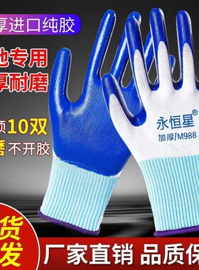 防滑加厚耐磨丁腈橡胶浸胶皮干活工地劳保手套防护绝缘特厚耐油