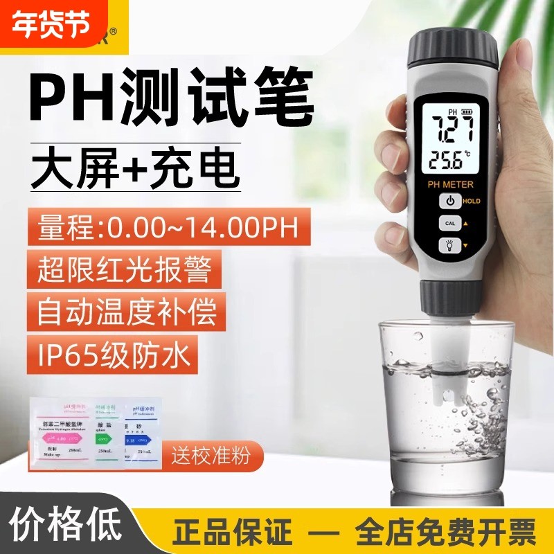 PH测试笔便携式酸碱度测试仪高精度工业pH计鱼缸水族pH检测器