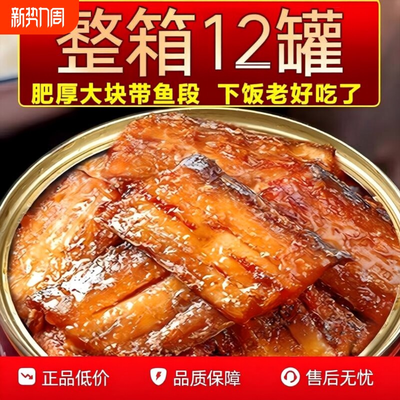[超市同款]五香带鱼罐头香酥香辣中段带鱼即食海鲜熟食下饭菜速食