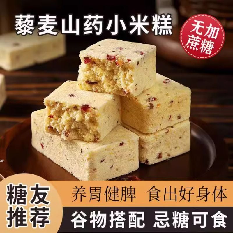 藜麦山药小米糕无蔗糖糯米红枣黑芝麻糕点早餐零食点心儿童零食