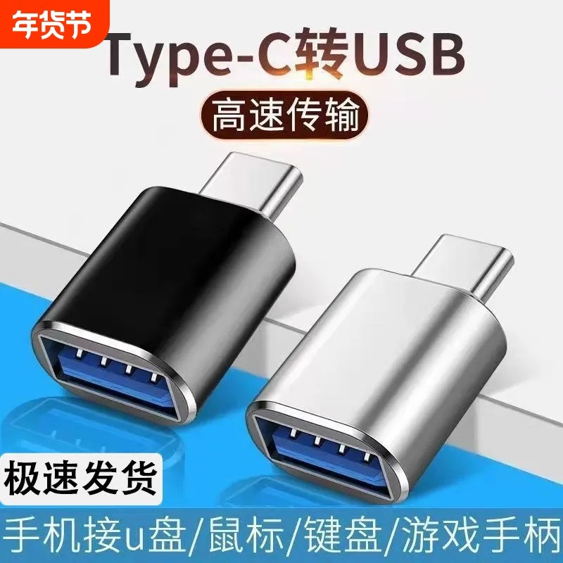 typec转USB3.0转接头OTG转换器tpc适用华为小米接口手机笔记本电脑连接U盘鼠标键盘苹果15充电PD16传输游戏,3C数码配件,USB HUB/转换器,淘宝优惠券,粉丝福利购,淘宝优惠卷