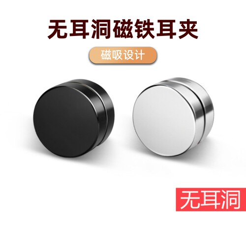 无耳洞磁铁耳夹|超5000次加购