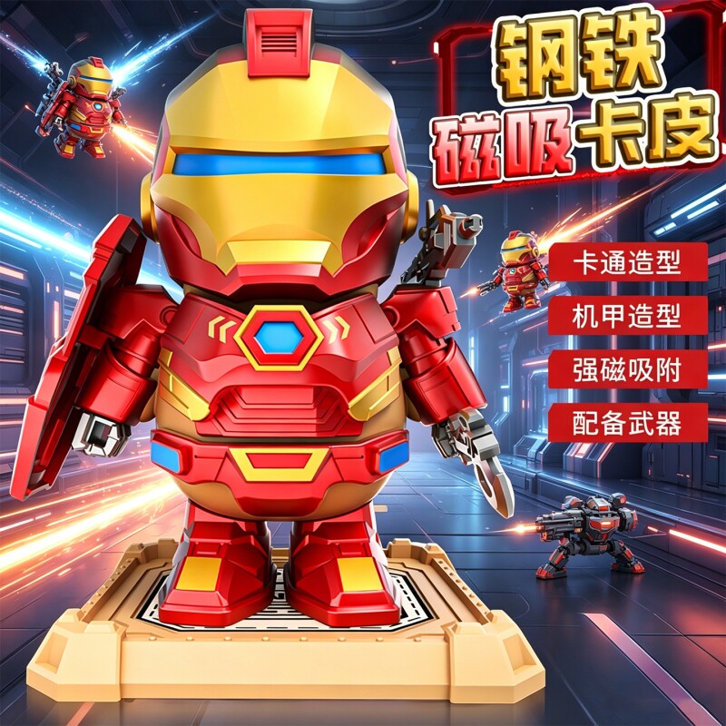 现货卡皮巴拉钢豚侠磁吸玩具3D打印钢铁侠摆件儿童模玩手办机甲