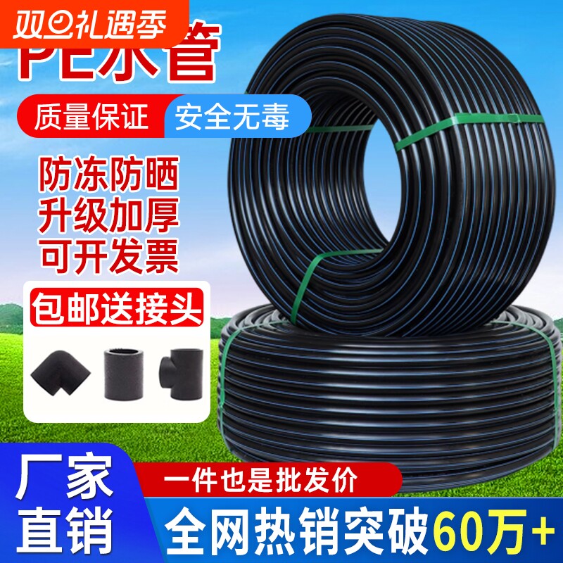4分6分1寸水管pe水管防冻