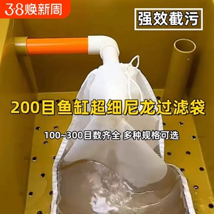 100目周转箱净水鱼便筛网鱼缸过滤网袋200目尼龙过滤网水箱过滤袋