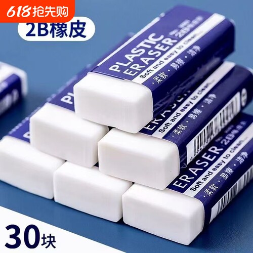 儿童橡皮擦小学生专用无毒少屑不留痕擦的干净幼儿园美术2B像皮檫绘图考试一年级擦字铅笔象皮素描文具用品