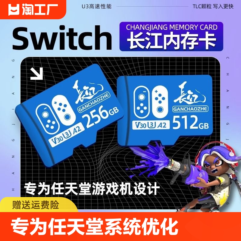 Switch内存卡128G长江sd卡1t任天堂游戏机专用储存卡tf卡存储512g 闪存卡/U盘/存储/移动硬盘 闪存卡 原图主图