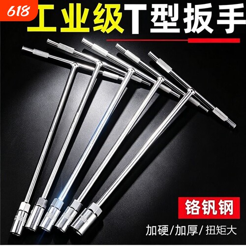 研然T型外六角套筒扳手加长汽车摩托车轮胎多功能套装
