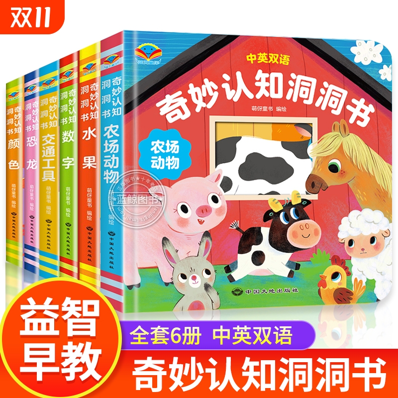 奇妙洞洞书系列全套6册婴儿早教书0-1一2岁宝宝绘本适合一岁半两岁孩子看的书撕不烂故事书儿童益智图书0到3岁幼儿启蒙认知翻翻书