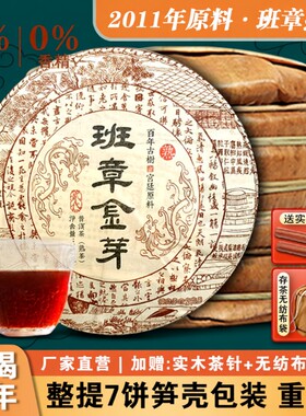 勐海老班章金芽宫廷古树熟茶2011年普洱茶饼春茶云南七子饼茶叶