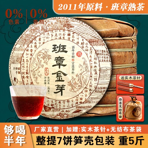 勐海老班章金芽宫廷古树熟茶2011年普洱茶饼春茶云南七子饼茶叶