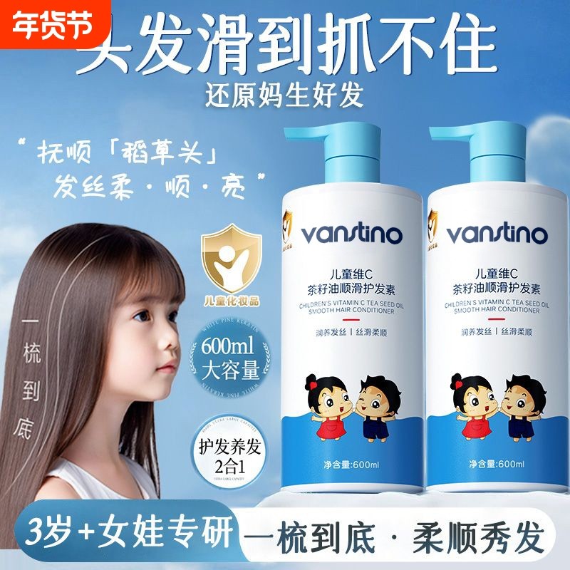 儿童护发素女孩柔顺顺滑改善毛躁女童专用青少年护理正品官方品牌,美发护发/假发,其它护发,淘宝优惠券,粉丝福利购,淘宝优惠卷