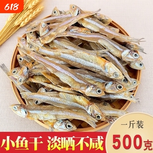鱼干干货新鲜自捕海燕深海鱼仔银鱼淡水淡晒水产原味小鱼晒干鲜活