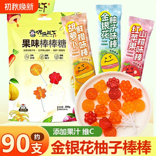 果味棒棒糖金银花柚子棒棒糖
