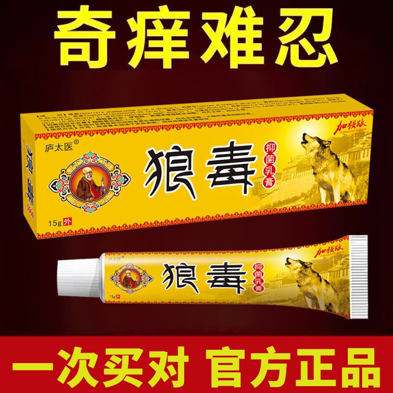 狼毒药膏官方旗舰店疹外用去止痒大腿内侧痒男女私处抑菌软膏草本
