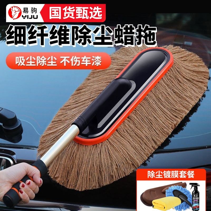 汽车除尘掸子擦车专用拖把神器洗车工具用品车用蜡拖灰尘刷子棉线