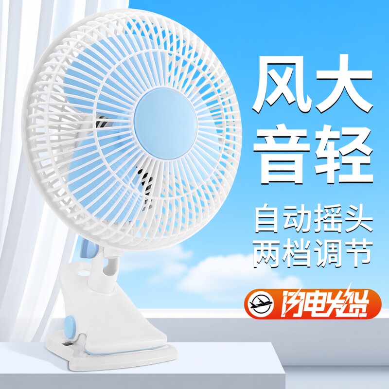 小型电风扇学生宿舍床上台式小风扇家用摇头桌面夹扇夹式迷你电扇