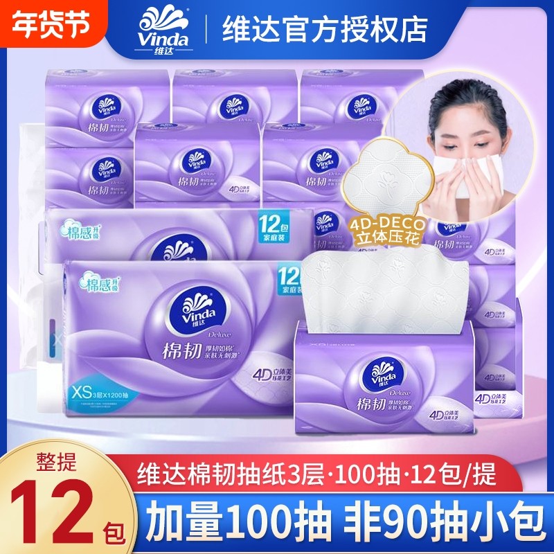 维达棉韧抽纸擦手卫生纸巾100抽12包提装家用实惠装餐巾纸面巾纸,洗护清洁剂/卫生巾/纸/香薰,抽纸,淘宝优惠券,粉丝福利购,淘宝优惠卷