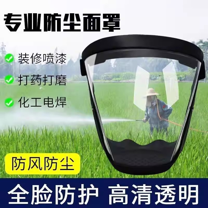 高透明防护面罩透明全脸头罩高清防粉尘不起雾打农药电焊面具防风