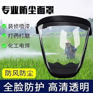 高透明防护面罩透明全脸头罩高清防粉尘不起雾打农药电焊面具防风