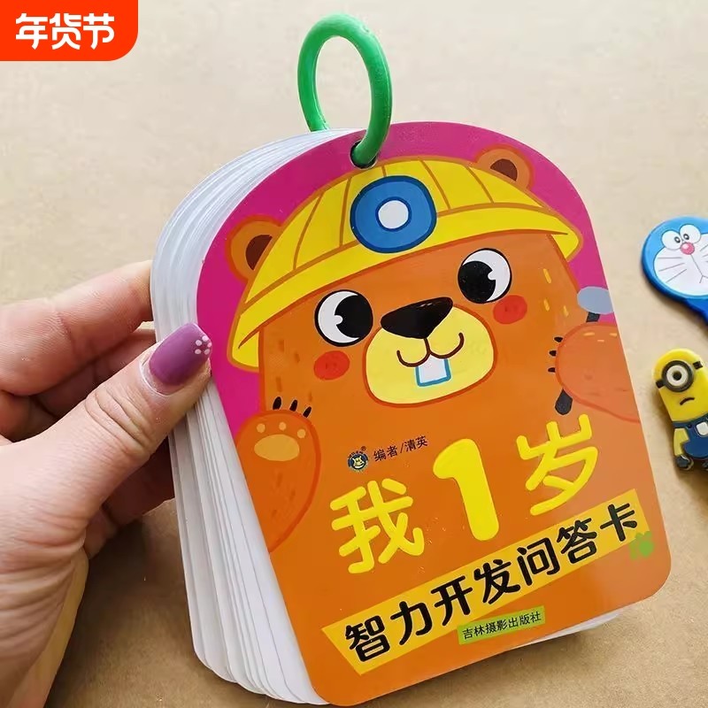 全套5册1-2-3-4-5岁智力开发问答卡亲子互动妈妈问宝宝答含观察力注意力判断力数学图形空间找规律等幼儿早教启蒙认知儿童书籍大脑