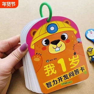 全套5册1-2-3-4-5岁智力开发问答卡亲子互动妈妈问宝宝答含观察力注意力判断力数学图形空间找规律等幼儿早教启蒙认知儿童书籍大脑