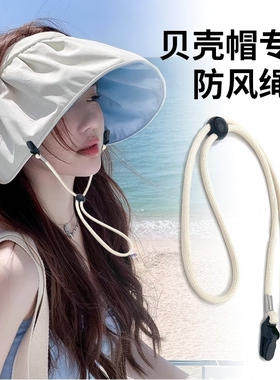 依晓凡防风绳帽子防掉神器