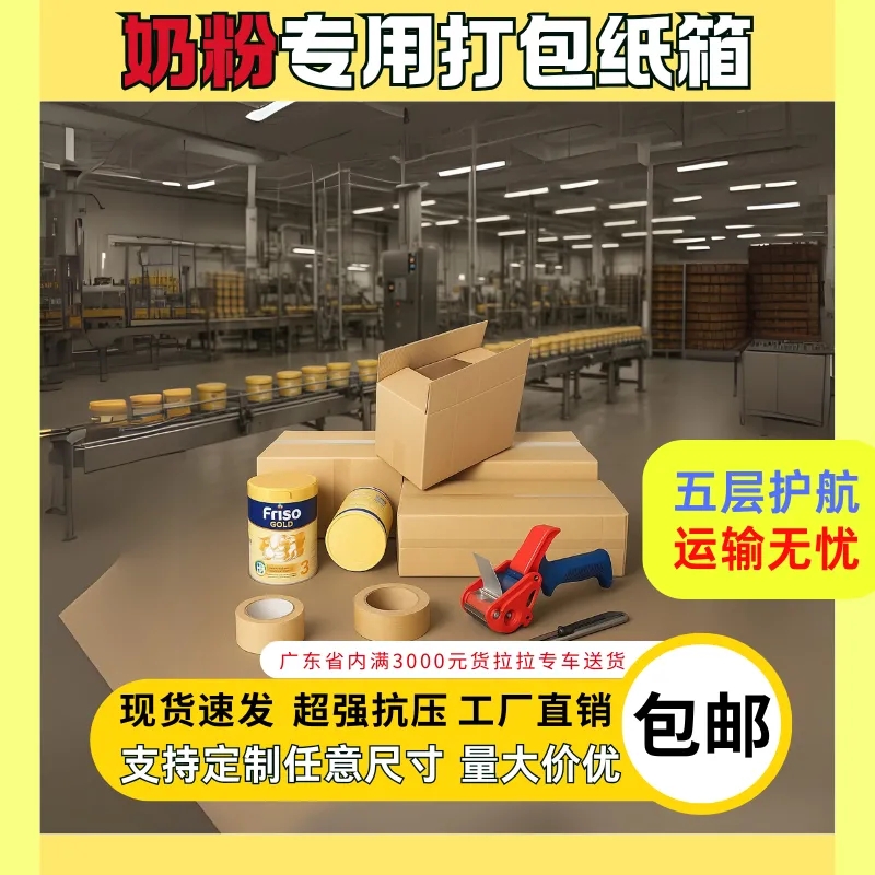 五层特硬奶粉纸箱淘宝打包专用纸壳12346罐气柱包装纸盒现货批发