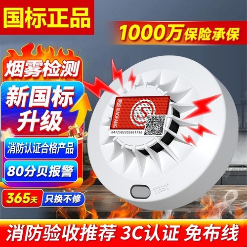 感应烟雾报警器|超3000次加购