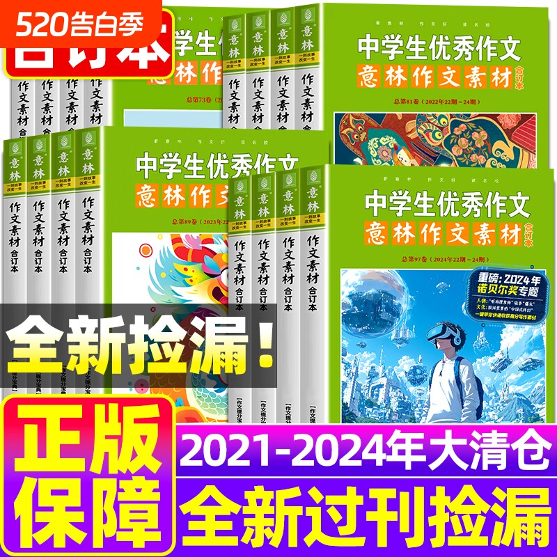 【特价清仓单本】意林作文素材合订本杂志2024/2023/202