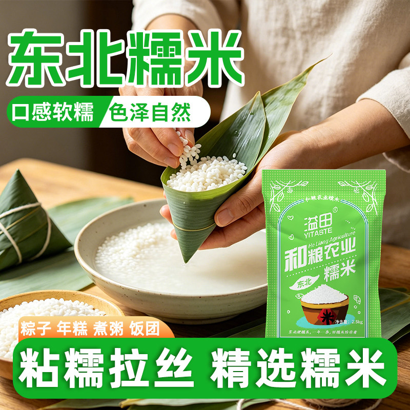 东北糯米5斤/10斤圆粒新米优质粽子米江米米酒包粽子真空新货碳水