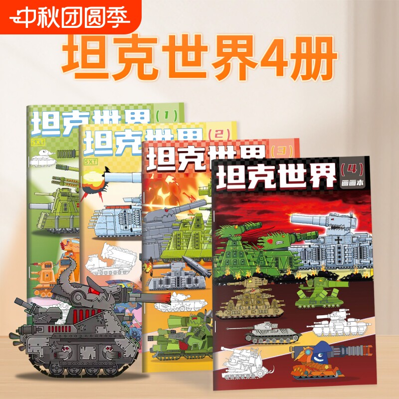 KV44坦克世界描摹本军事模型卡通线稿3-6岁儿童涂色描线本益智临摹素描本幼儿园专用涂鸦画册男孩基础画画本图片