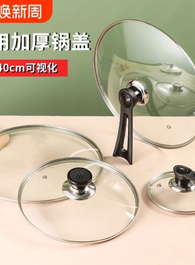家用锅盖钢化玻璃盖14cm-40cm炒锅盖平底锅通用炒菜厨房专用锅盖