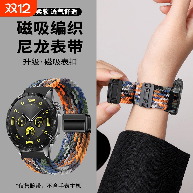 适用华为gt4表带5pro编织3