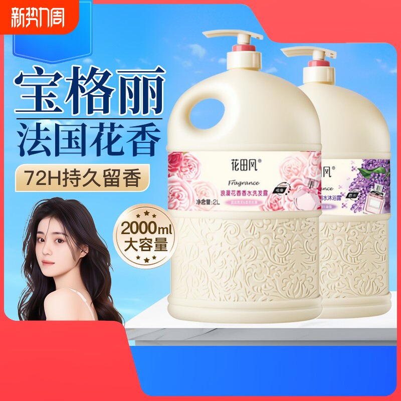 香水沐浴露持久留香家庭套装保湿滋润男女香氛沐浴洗发乳控油花香