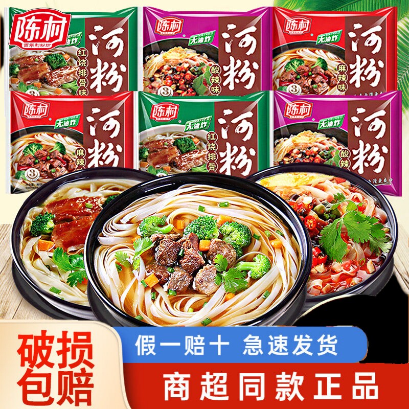 陈村河粉正宗酸辣粉宽米粉图片