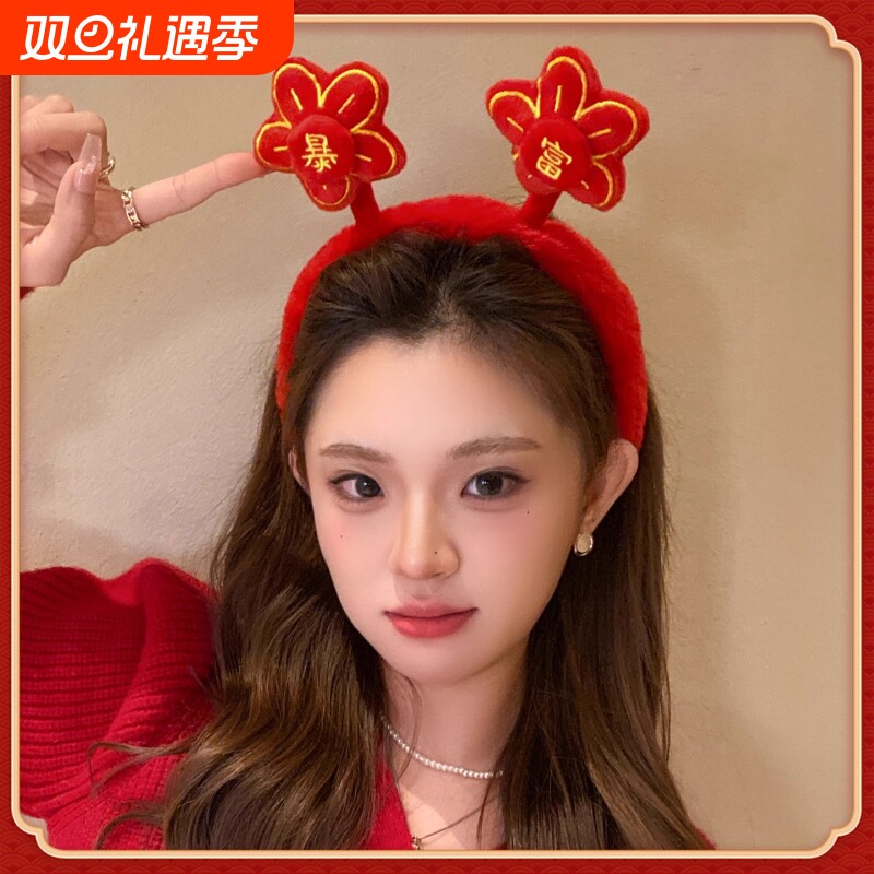 2026跨年新年红色有钱花朵毛绒发箍女洗脸敷面膜头箍拍照发卡头饰
