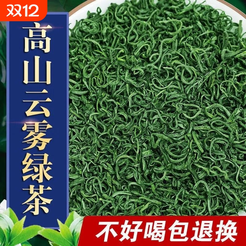 2024新茶叶明前绿茶高山云雾春茶