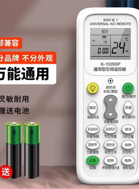 空调万能遥控器挂机不分品牌型号免设置春兰定时挂式