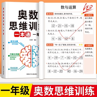 2026新版 同步上册下册数学练习题小学奥数思维举一反三应用题逻辑拓展专项强化训练题计算题天天练 一年级数学思维训练一本通人教版