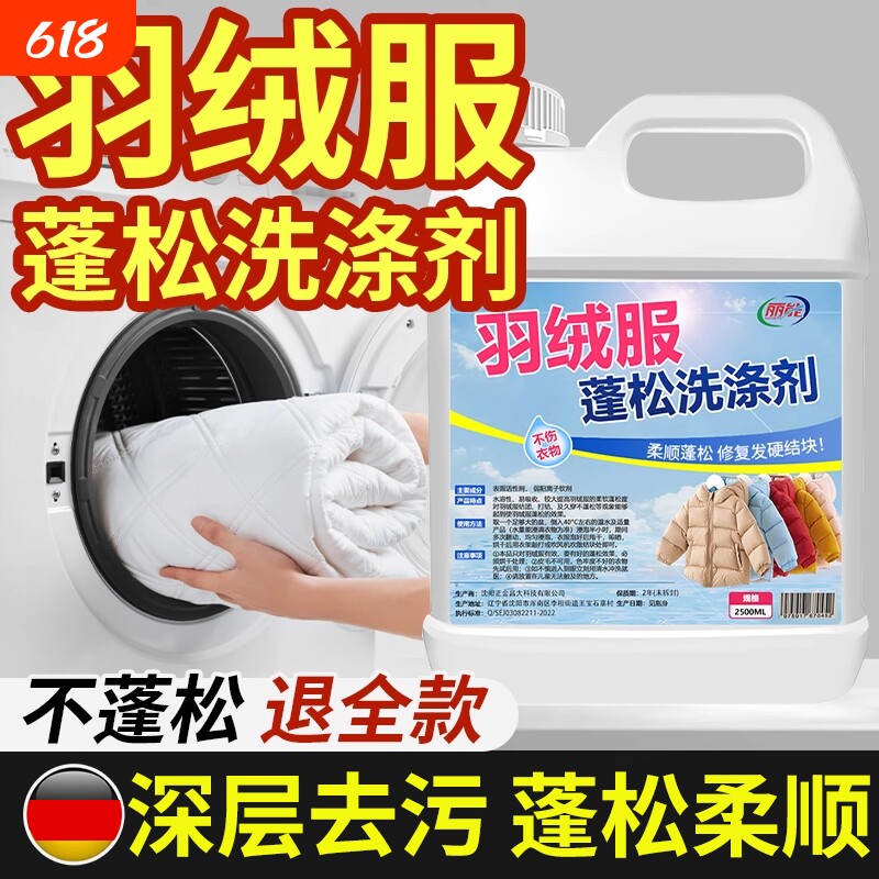 羽绒服蓬松洗涤剂专用洗衣液机洗清洁清洗免洗干洗去污渍神器洗后
