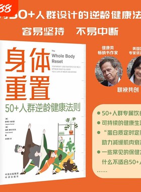身体重置中老年专属养生健康法则