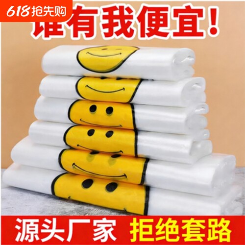 加厚透明笑脸塑料袋 食品级打包袋 超市购物手提袋结实耐用承重强
