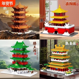 兼容乐高四大名楼滕王阁积木黄鹤楼3d立体拼图建筑模型拼装玩具男