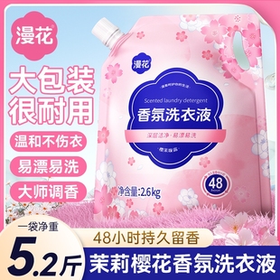 茉莉樱花香氛洗衣液家用学生宿舍实惠装 漫花袋装 留香洗衣液