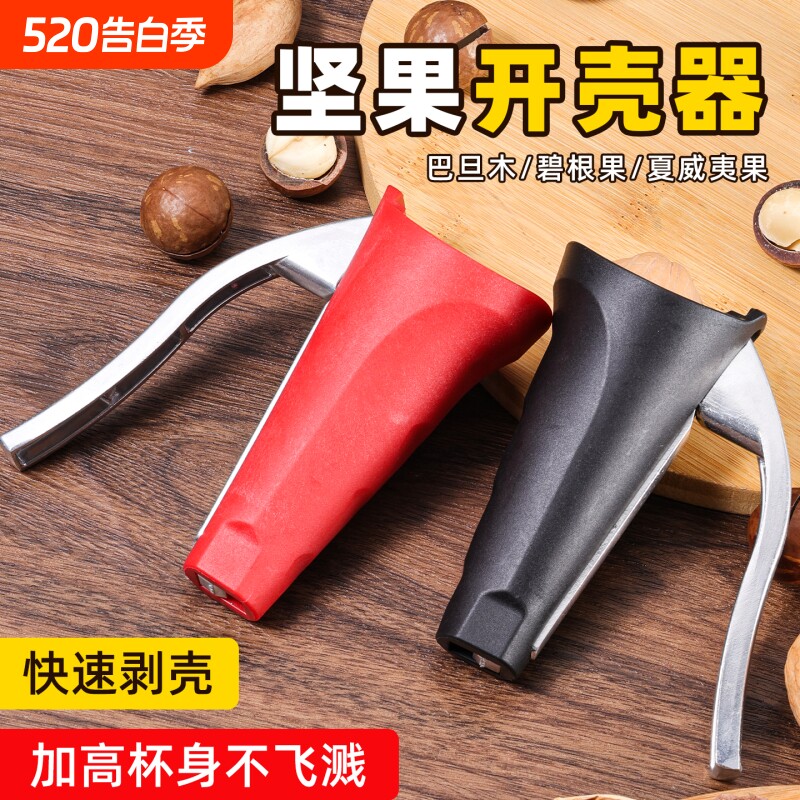 加厚核桃夹子山核桃剥壳神器剥栗子壳工具多功能榛子钳开口器