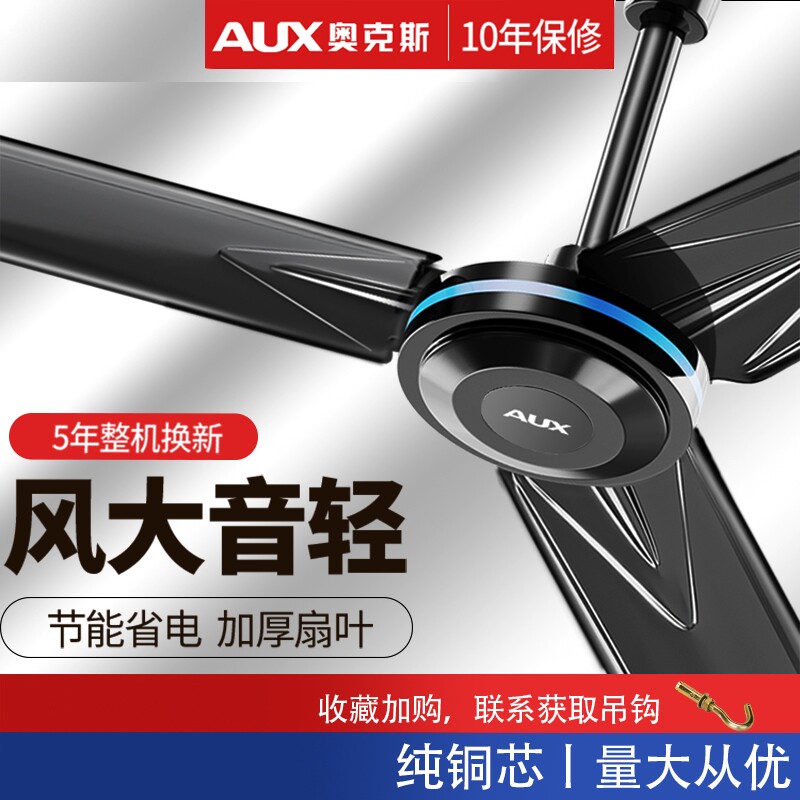 奥克斯吊扇家用客厅餐厅吊挂式风扇工业商用大风力56寸遥控电风扇
