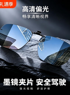 变色墨镜夹片偏光套近视镜可上翻